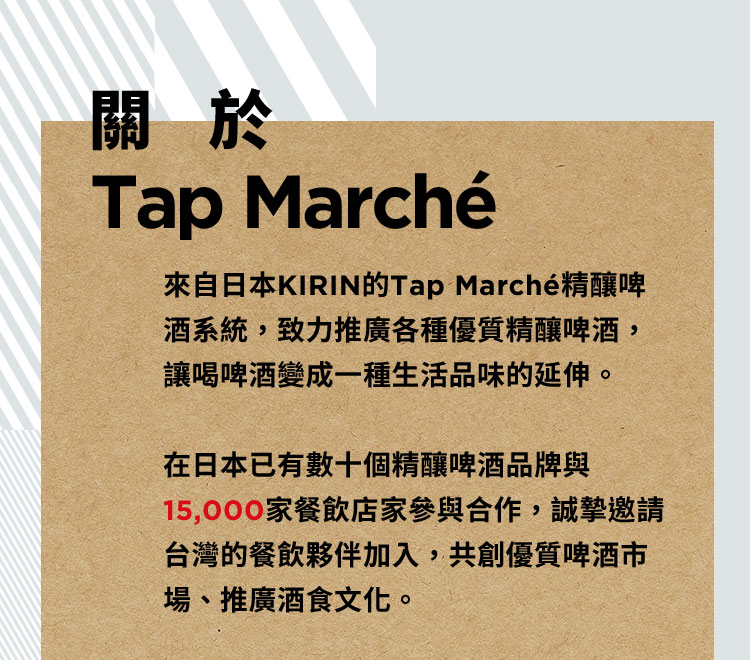 關於 Tap Marché 內容-1