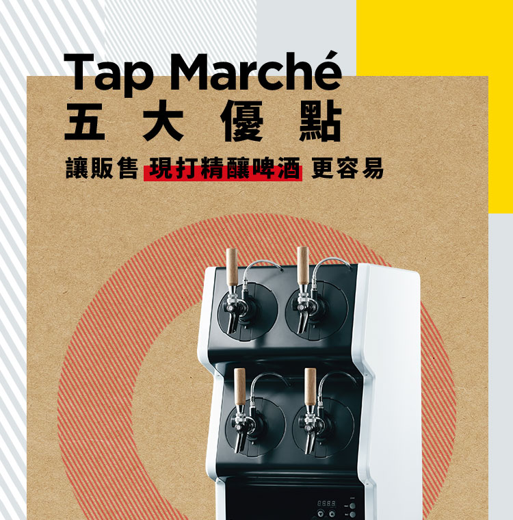 Tap Marché 五大優點內容-1