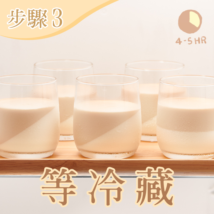 不同冰箱各有差異,一般冷藏4-5小時,或放半天再觀察,耐心讓美味冰一會兒。