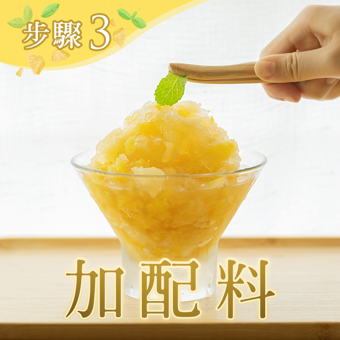 可加水果丁或幾片薄荷葉,增加食感也能點綴漂亮造型。