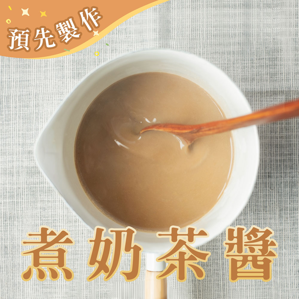 當表面出現細緻的紋路時,表示奶茶醬已開始變得濃稠,可依想要的濃度決定熄火。
