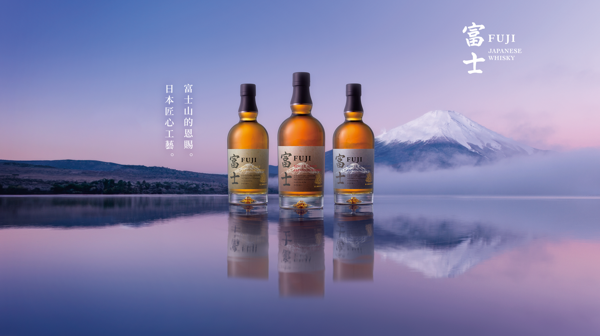 富士威士忌背景