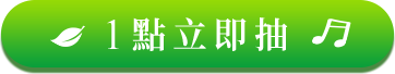 前往會員兌換