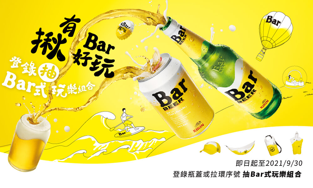 有Bar揪好玩！Bar式玩樂組合大公開