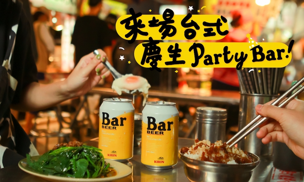 跟著巴比爾遊捷運黃線，來場台式慶生Party Bar！