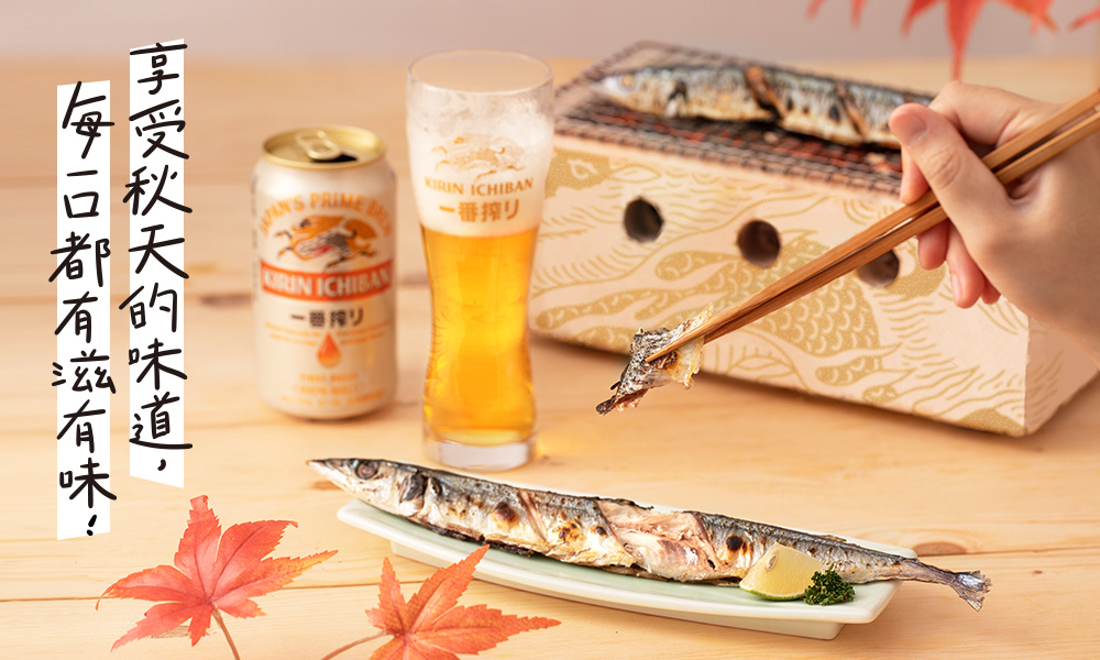 秋季經典旬味-鹽烤秋刀魚