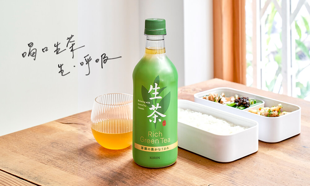 ｜KIRIN 生茶美食誌｜生茶限定清爽系便當