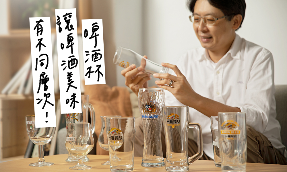 品啤酒，從挑選酒杯開始