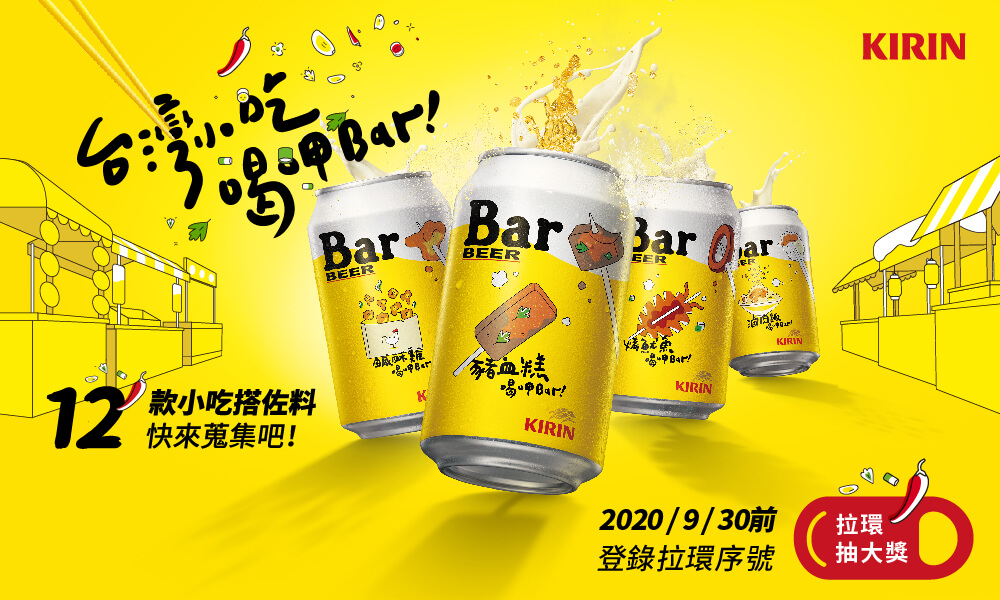 太喝呷了Bar！台灣經典小吃罐新上市！