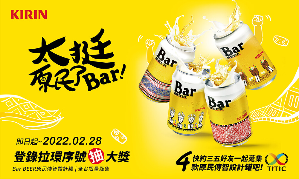 聽見部落的聲音! 最想擁有的Bar 原民傳智設計罐！