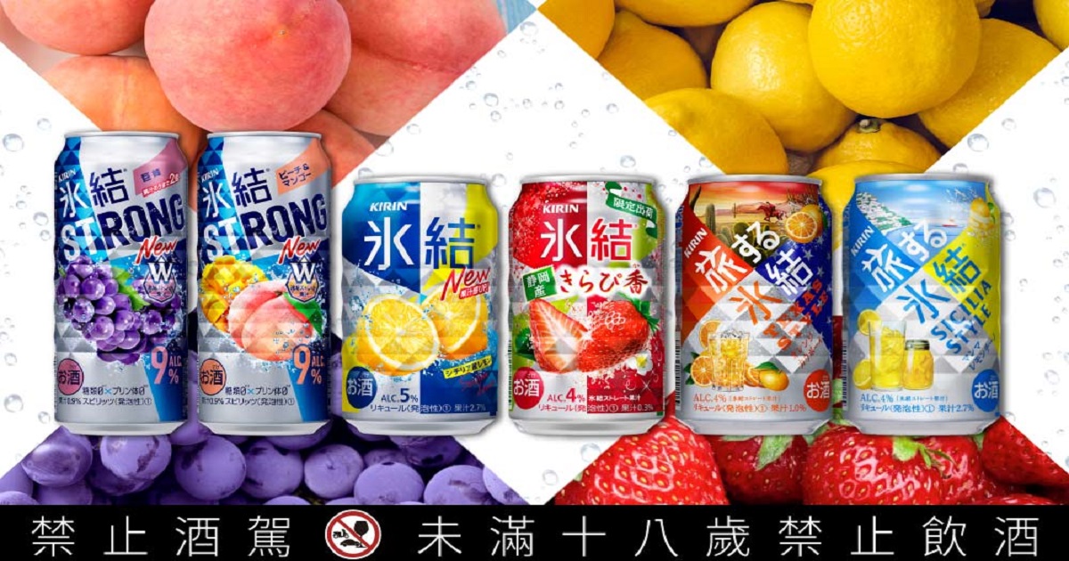 夏天必喝,這樣多的冰結你喝過幾種?隱藏冰結大公開! | 台灣麒麟 KIRIN 樂飲誌