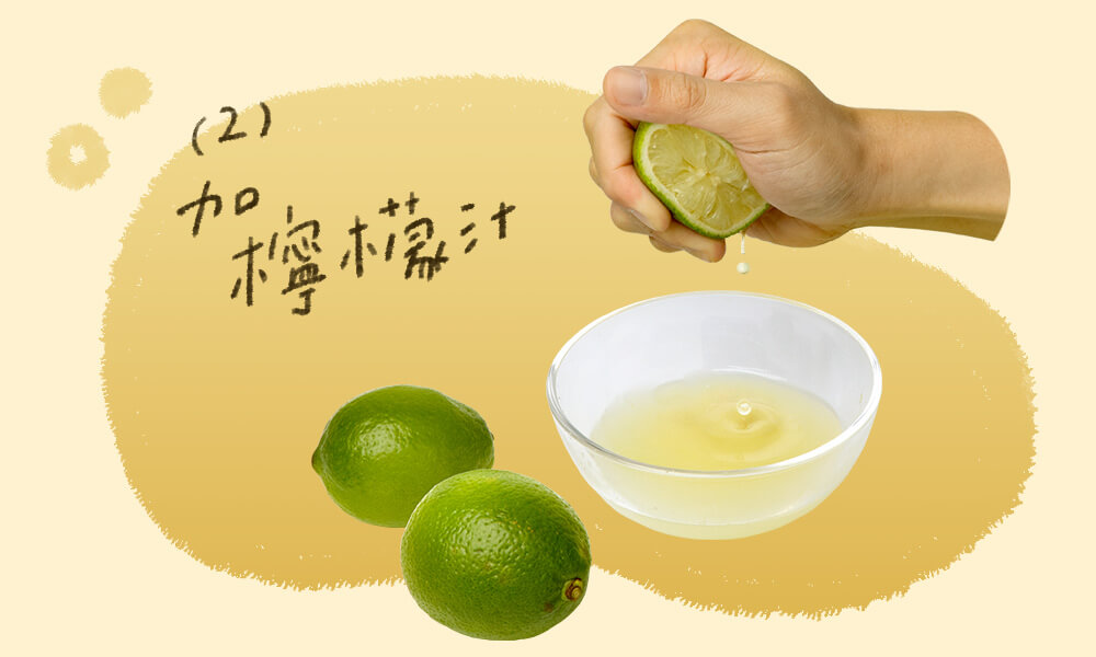 可先擠出1顆份量的檸檬原汁,調飲時再依喜好口感調整加入的份量