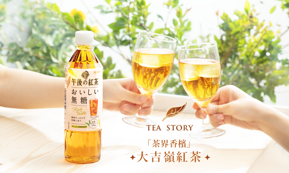 【世界茗茶巡禮】解密「紅茶界香檳」大吉嶺紅茶的美味魅力