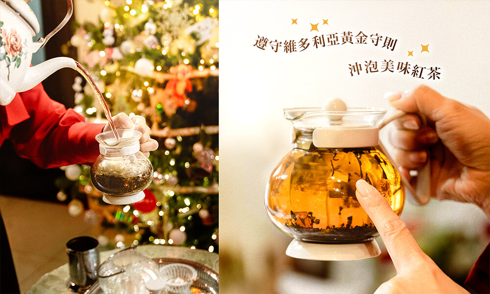 正確計量沖泡,讓茶葉浮起躍動沖出完美紅茶!