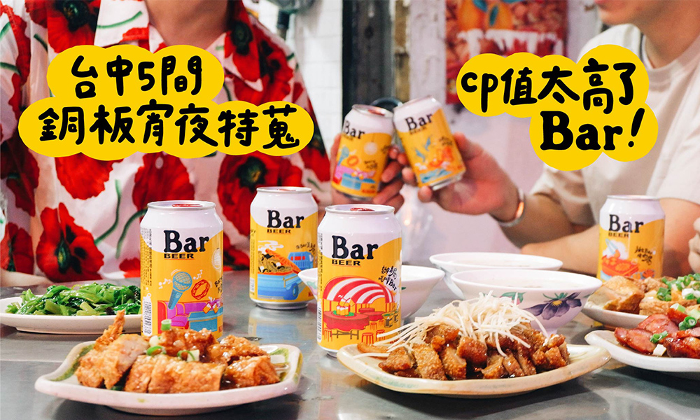 台中5間銅板宵夜特蒐，CP值太高了Bar！