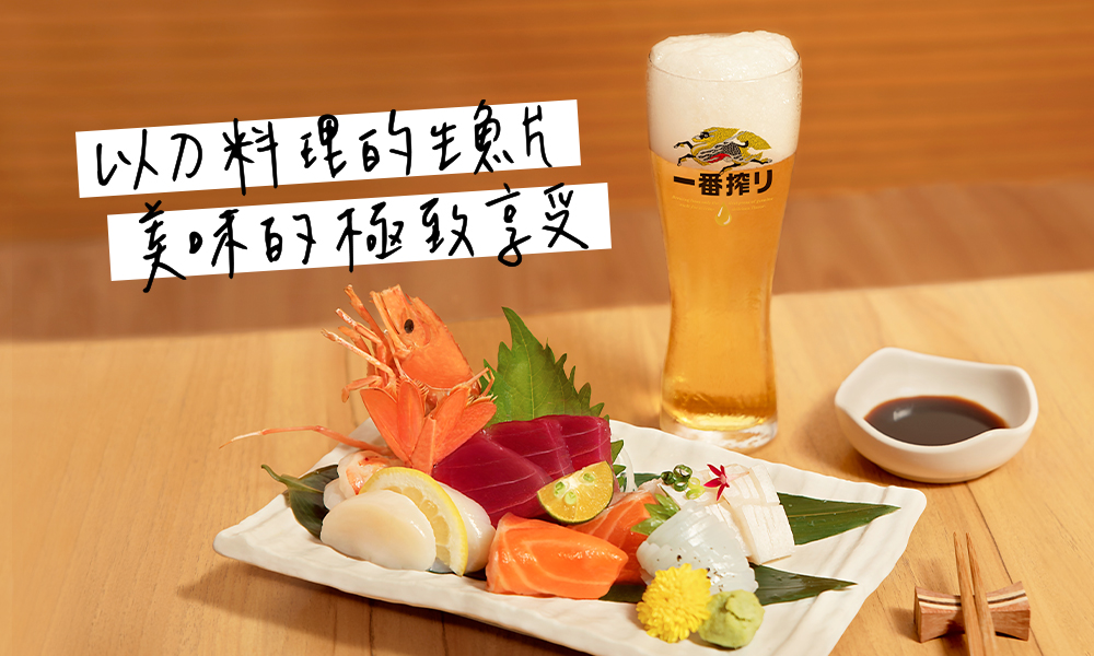 極品生魚片，刀法是美味關鍵