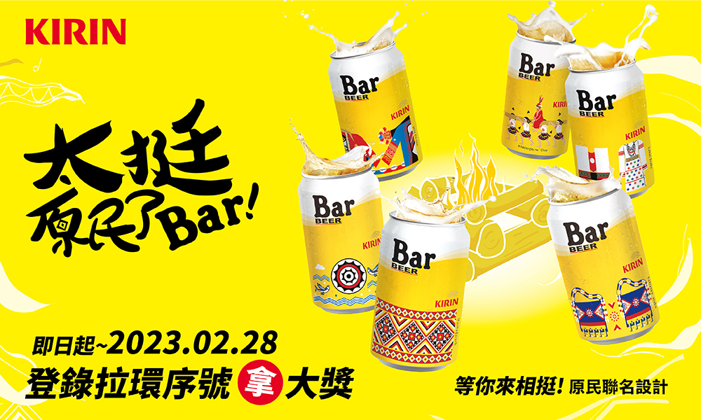 一手帶走6種故事，最美的文化就在Bar BEER原民傳智設計罐！